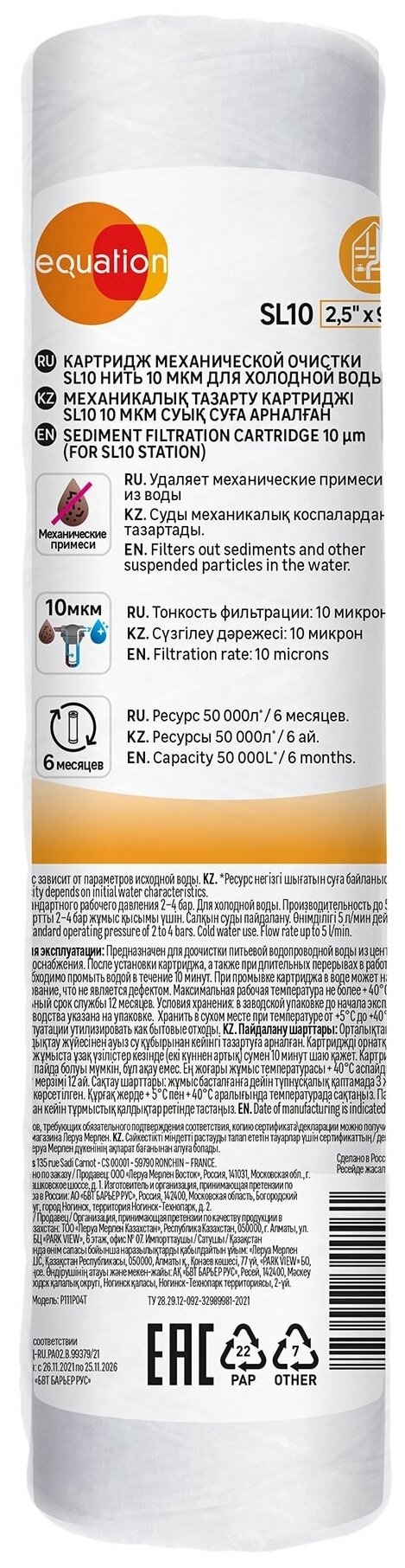 Картридж механической очистки Equation SL10 для холодной воды нить 10 мкм