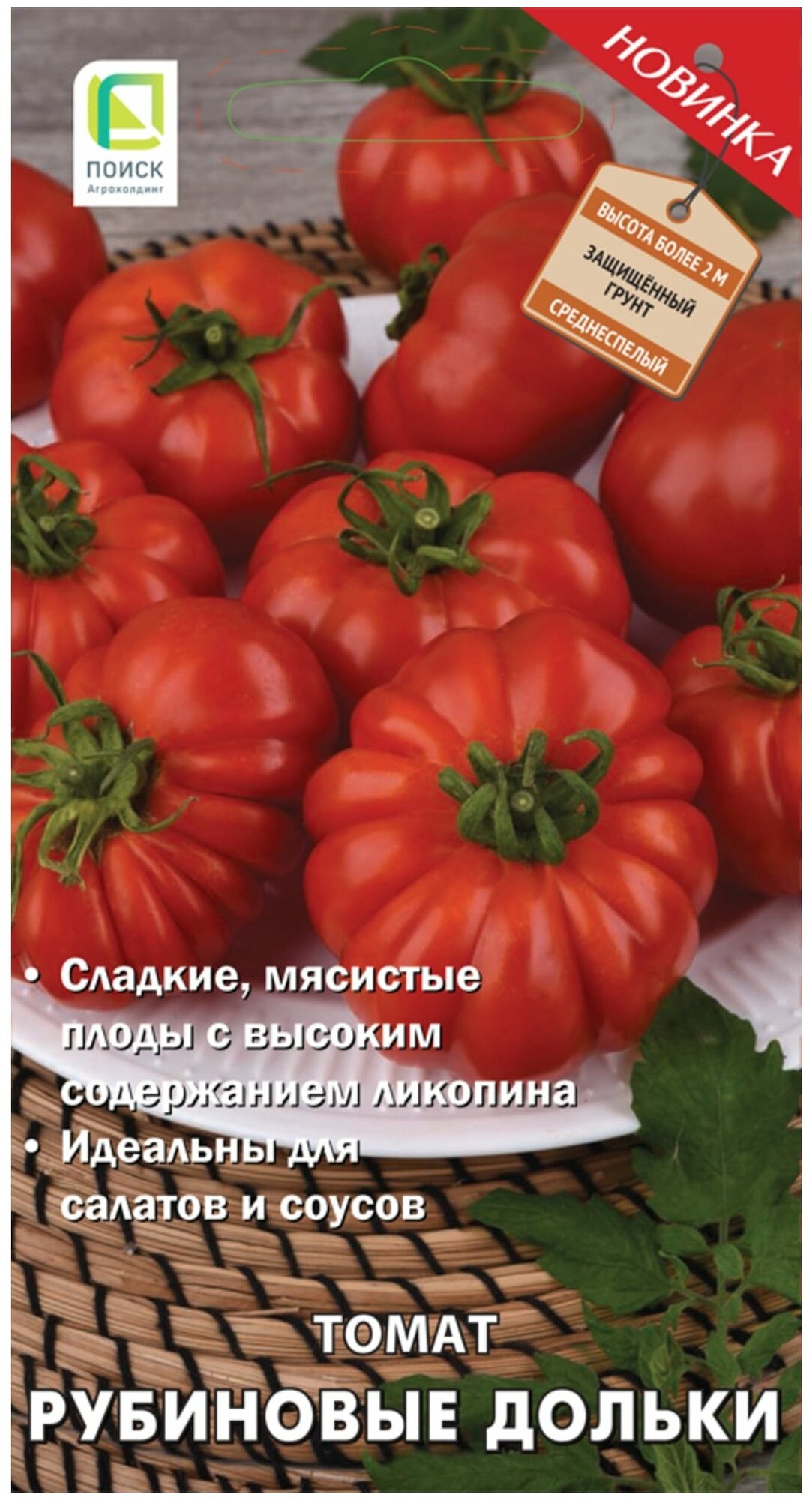Агрохолдинг поиск Томат Рубиновые дольки (А) 12шт 786713