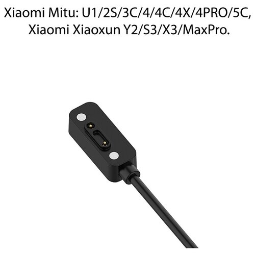 USB кабель-зарядка для детских часов Xiaomi Mitu 2S/ 3C/ 4C/ 4 Pro/ 5C (черный цвет)