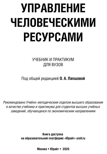 Управление человеческими ресурсами. Учебник и практикум - фото №8