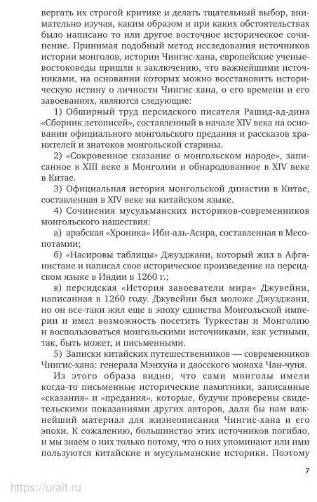 Чингис-хан (Владимирцов Борис Яковлевич) - фото №10