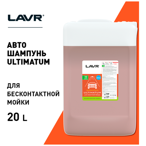 LN2327 LAVR Автошампунь для бесконтактной мойки ULTIMATUM для жесткой воды 7.0 (1:70-100) Auto Shampoo ULTIMAT