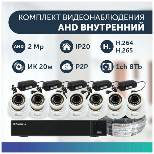 Комплект видеонаблюдения цифровой, готовый комплект AHD TVI CVI CVBS 7 камер купольных FullHD 2MP