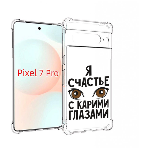 Чехол MyPads счастье с карими глазами для Google Pixel 7 Pro задняя-панель-накладка-бампер