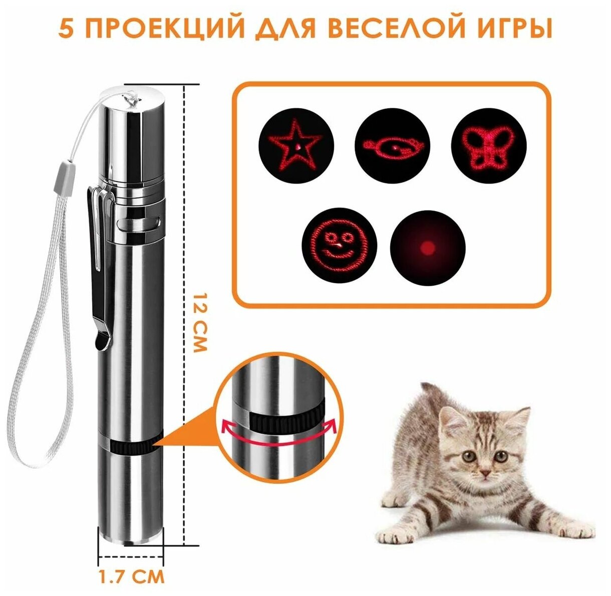 Лазерная указка 7в1 для кошек и собак, с USB зарядкой - фотография № 5