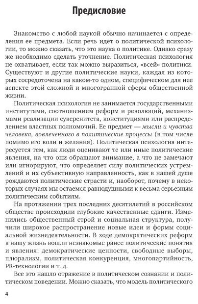 Политическая психология. Учебное пособие для академического бакалавриата - фото №9