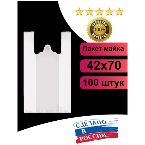 Пакет майка 42+20х70, 17мкм, 100 шт.