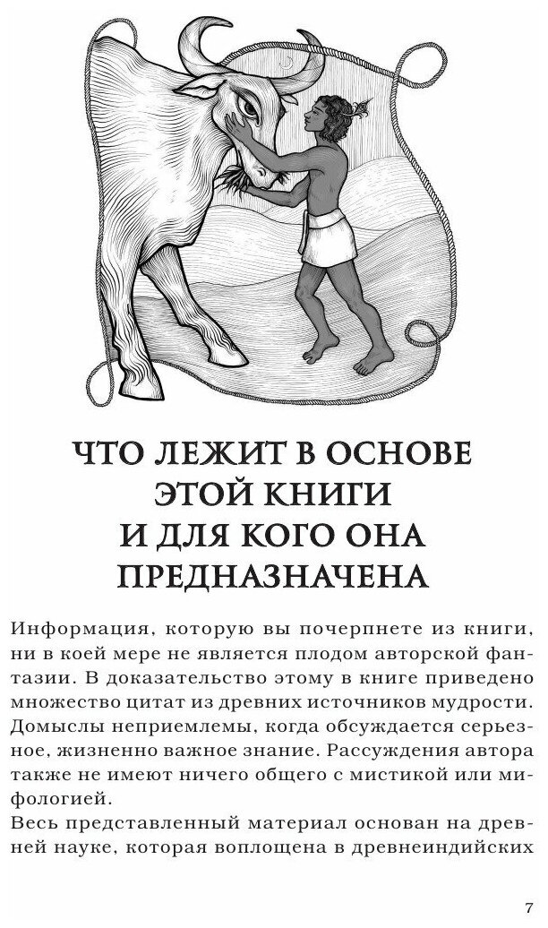 Питание как основа здоровья и долголетия. Классика доктора Торсунова - фото №18
