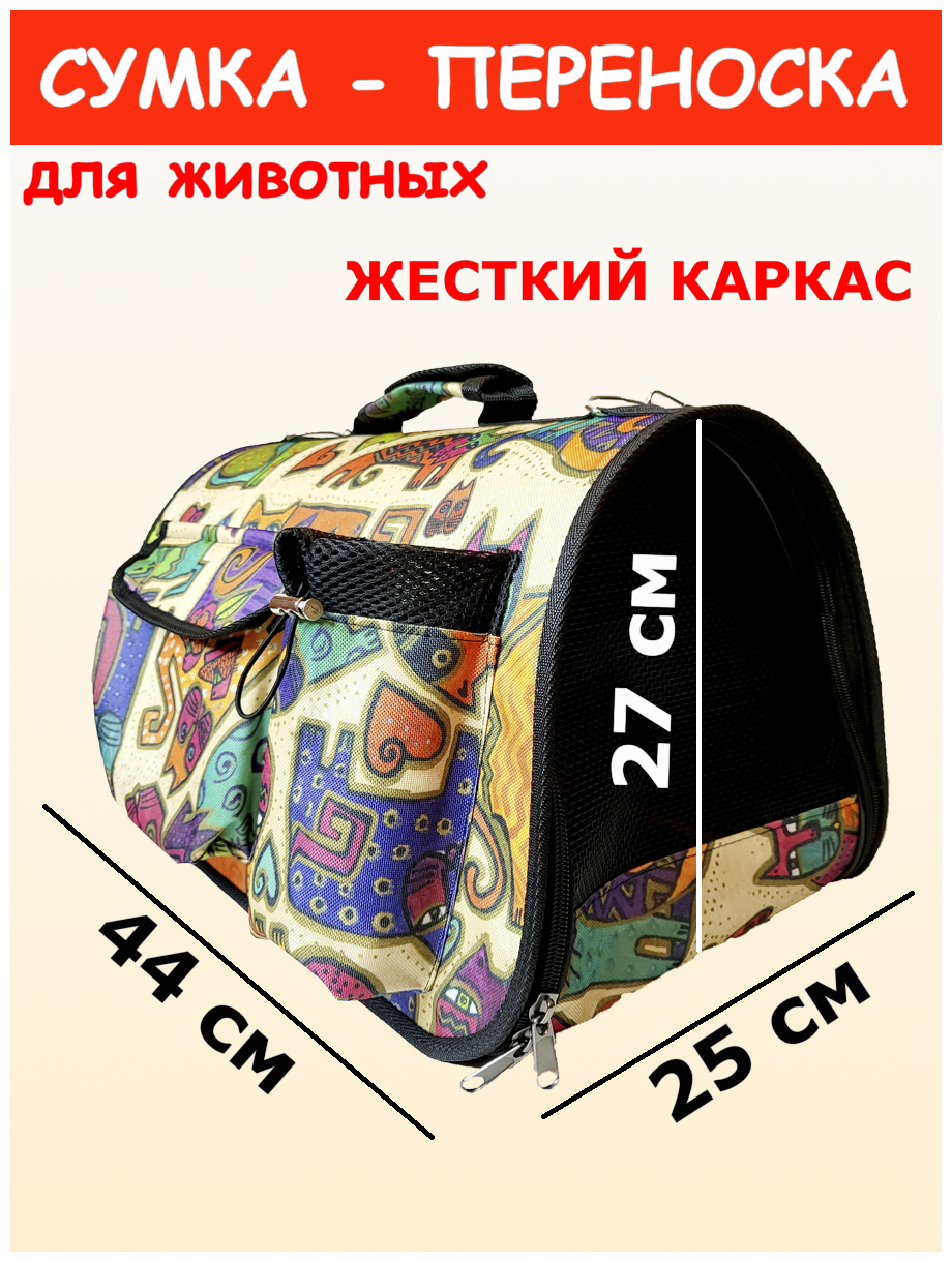 фото Сумка-переноска для животных