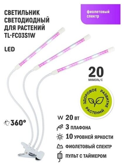 Светодиодный фитосветильник ARTSTYLE TL-FC03S1W, белый - фотография № 2