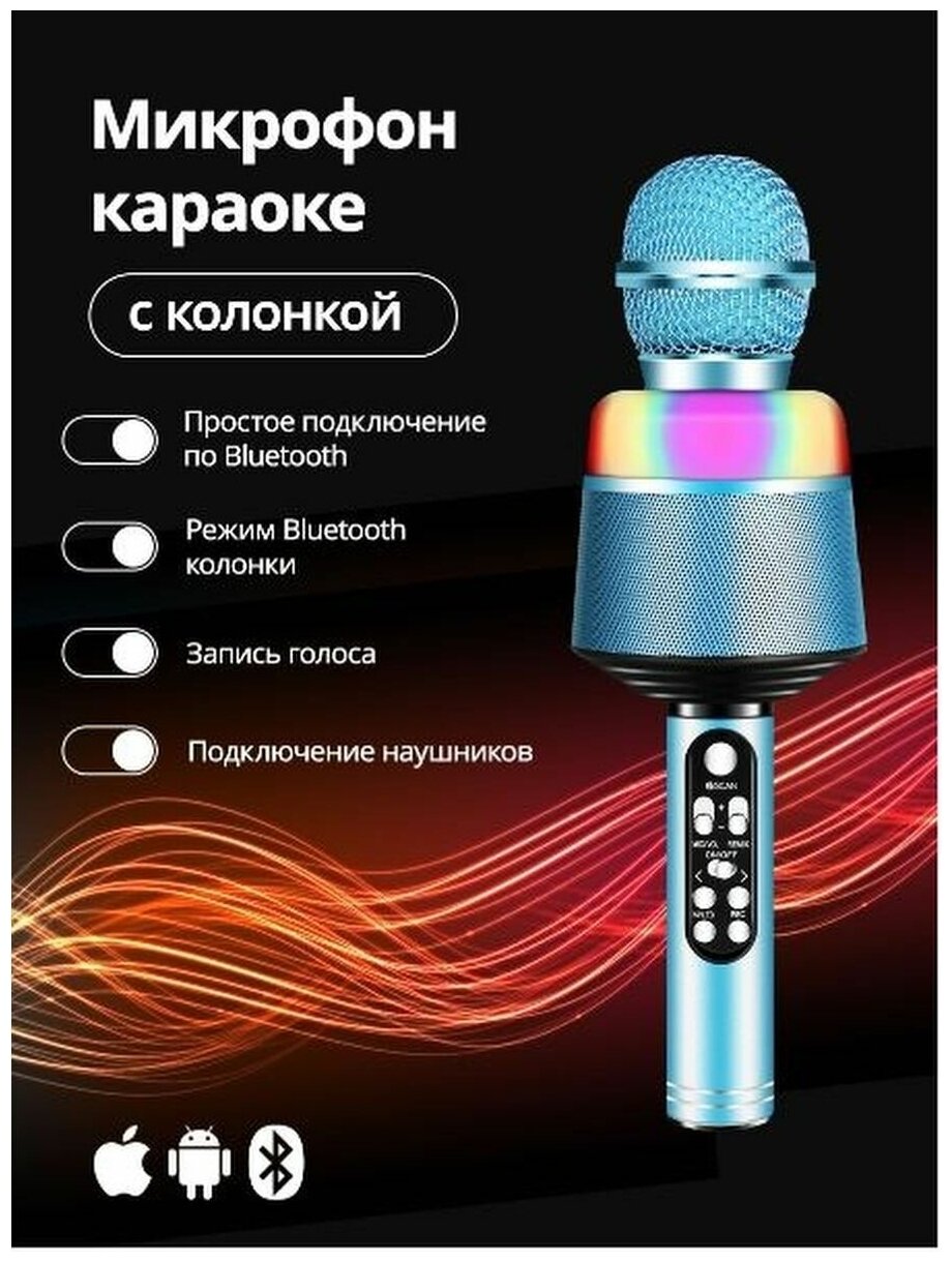 Портативная караоке колонка с микрофоном для живого вокала беспроводной микрофон блютуз bluetooth с голосовыми эффектами с подсветкой