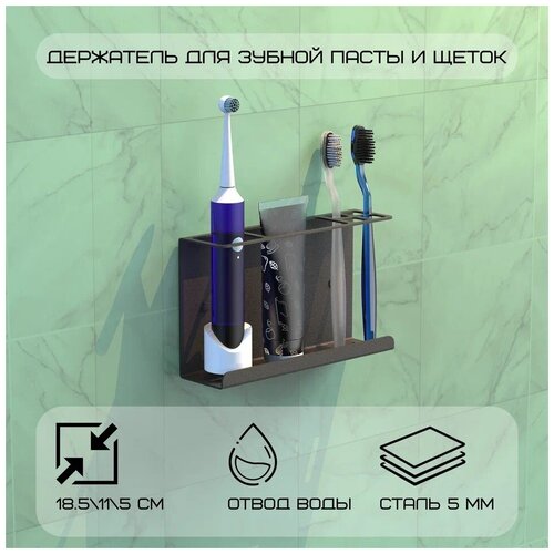 Полка настенная подставка для зубных щеток, зубной пасты Horizon 185х110х50 мм, черная железная для ванной комнаты