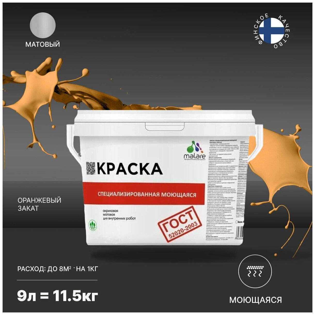 Краска Malare Professional износостойкая для стен и обоев, потолка, деревянных и минеральных поверхностей, интерьерная акриловая универсальная, быстросохнущая моющаяся без запаха матовая, оранжевый закат, (9л - 11.5кг).