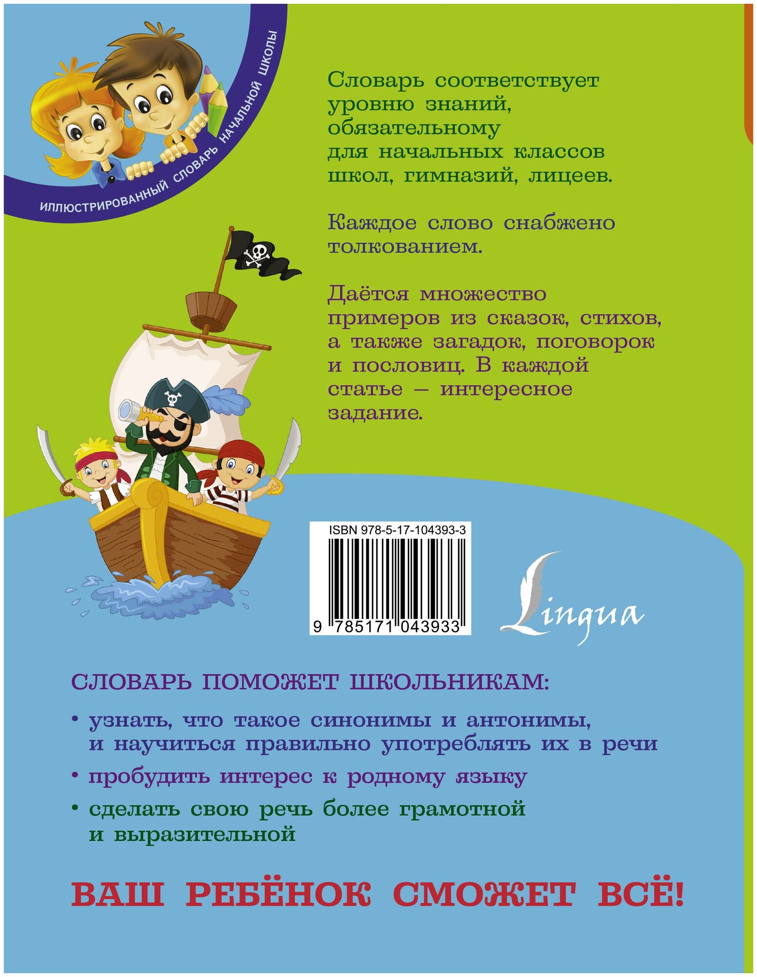 Мой первый словарь синонимов и антонимов русского языка. 1-4 классы - фото №2