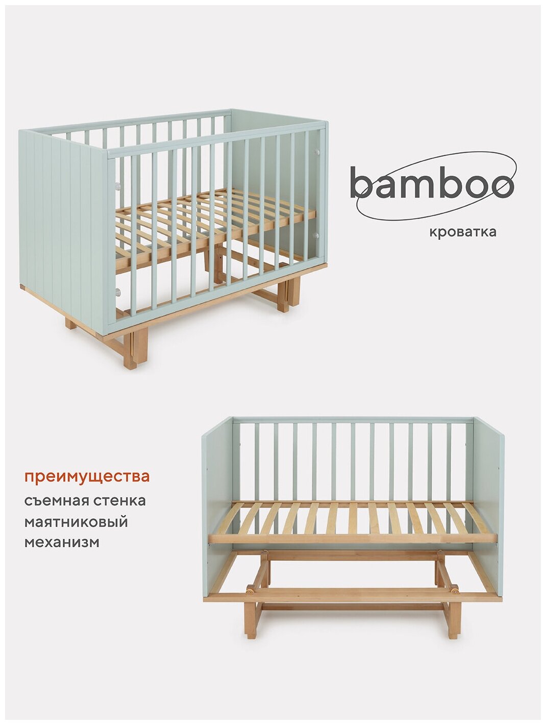 Кровать детская Rant Bamboo маятник продольного качания в комплекте арт.768, Light Green
