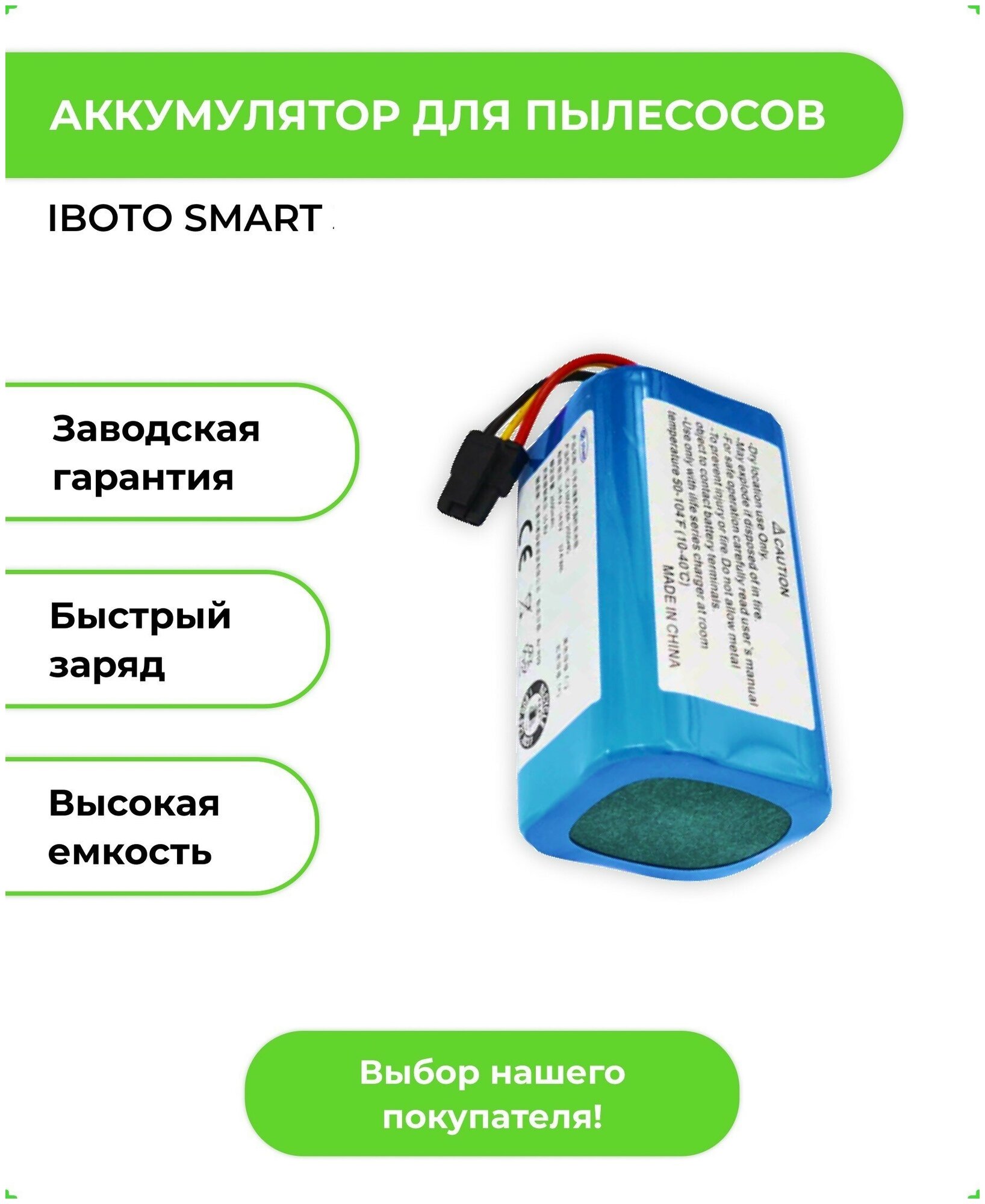 Аккумулятор ABC для робота-пылесоса iBoto Smart V720GW Aqua, Haier / 2600mAh
