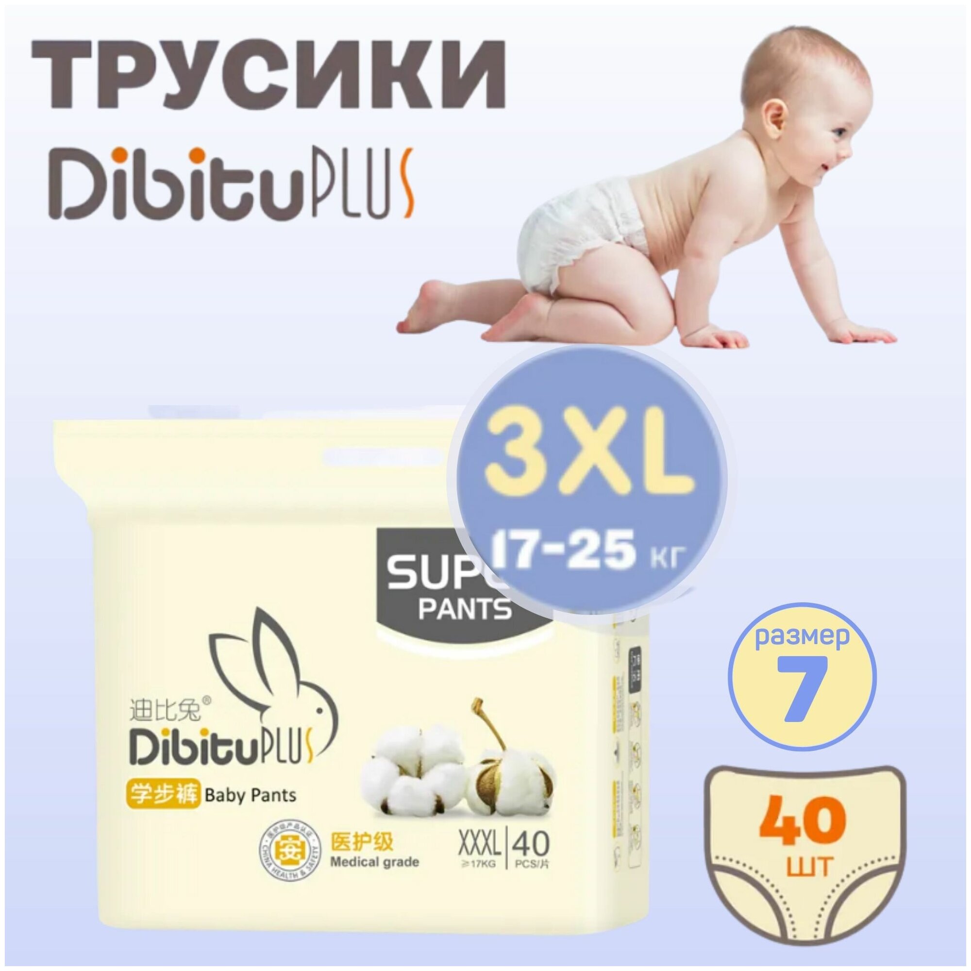 Dibitu Тонкие подгузники трусики (памперсы) для новорожденных и малышей унисекс дышащие дневные размер 7 XXXL (17+ кг) 40 шт.
