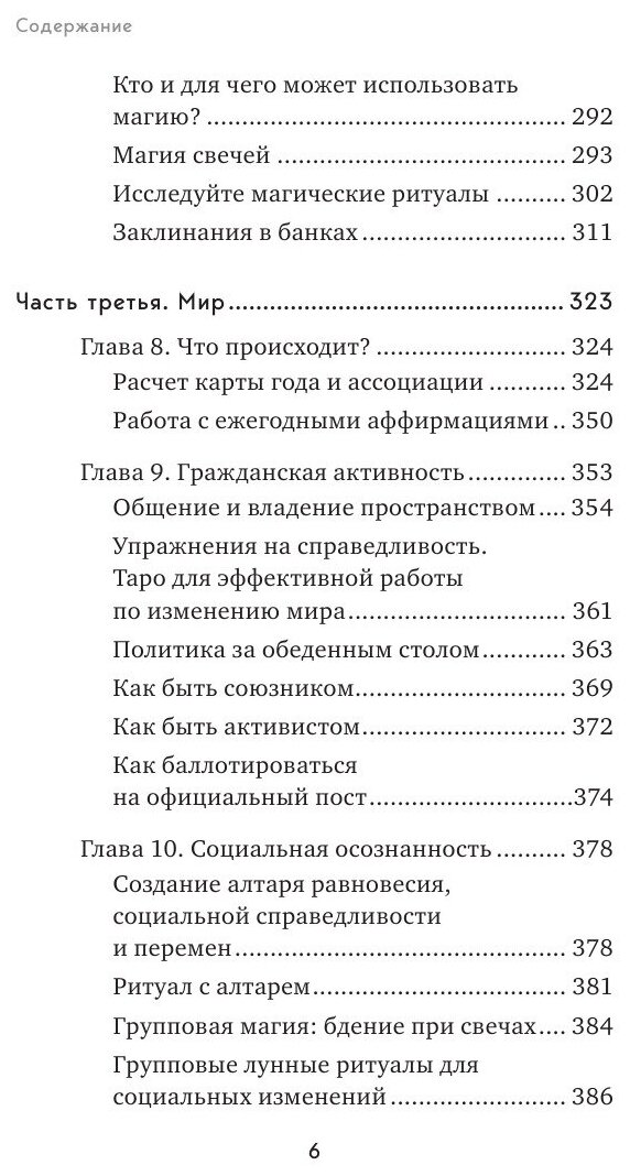 Таро для трудных времен. Посмотри в глаза своей Тени, исцели себя и измени мир - фото №17