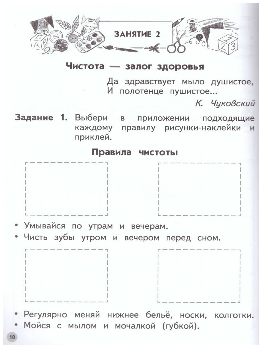 Твоё здоровье. Пособие для детей 5-6 лет - фото №2