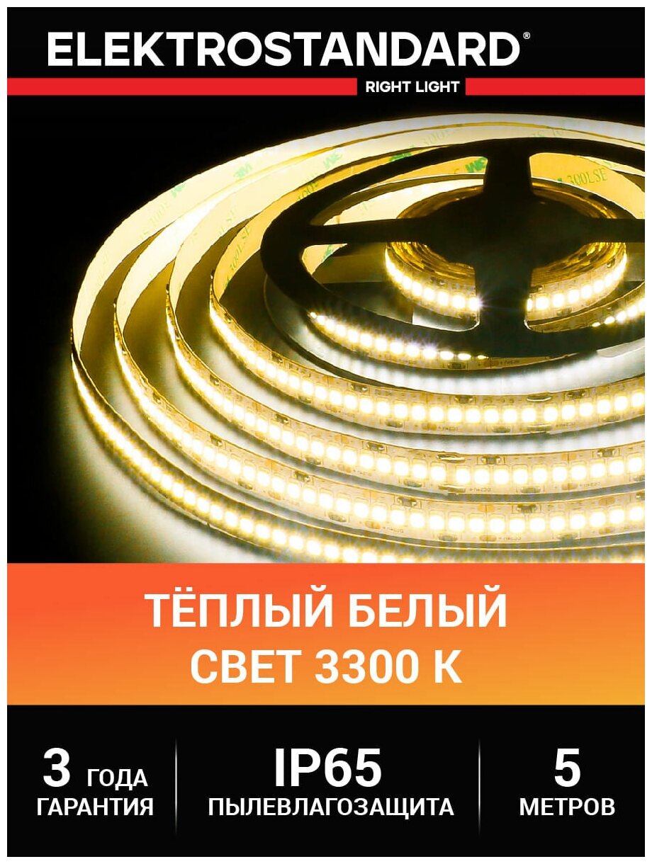 Уличная лента светодиодная Elektrostandard 2835 24В 240 Led/м 16 Вт/м 3300K тёплый белый свет, 5 метров, IP65