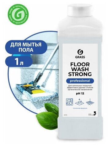 Средство для мытья пола 1 л GRASS FLOOR WASH STRONG щелочное низкопенное концентрат, 3 шт