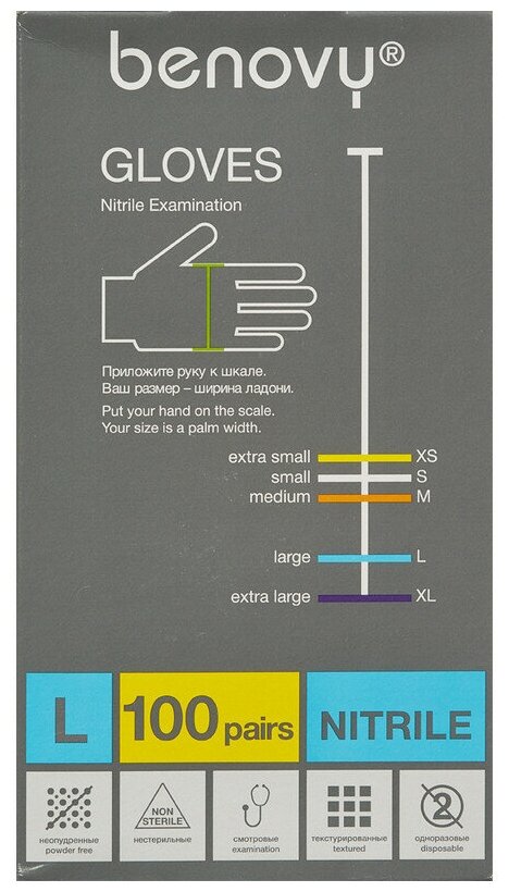 Перчатки смотровые Benovy Nitrile MultiColor текстурированные на пальцах, 100 пар, размер: L, цвет: голубой