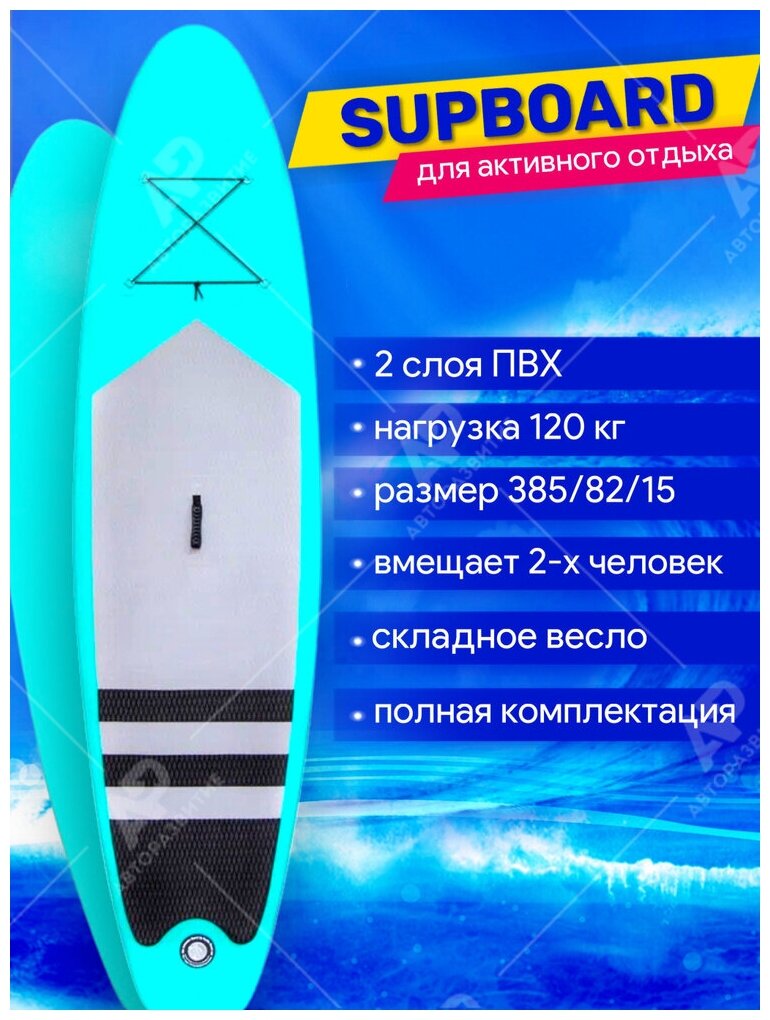 SUP board надувной для серфинга с веслом 320 см Deep Azure Mint 106 мятно-зеленый с 1 плавником