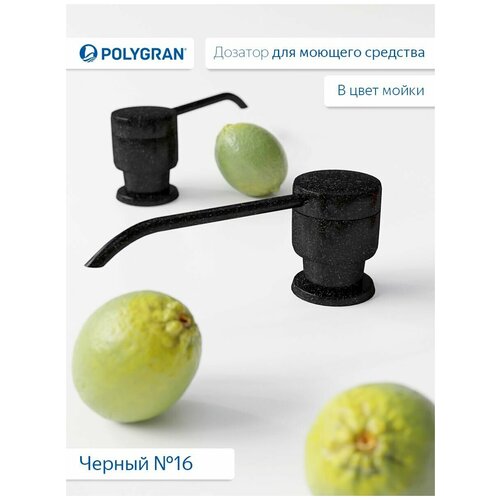 Дозатор для жидкого мыла POLYGRAN диспенсер кухонный в тон мойки черный 16 2400₽