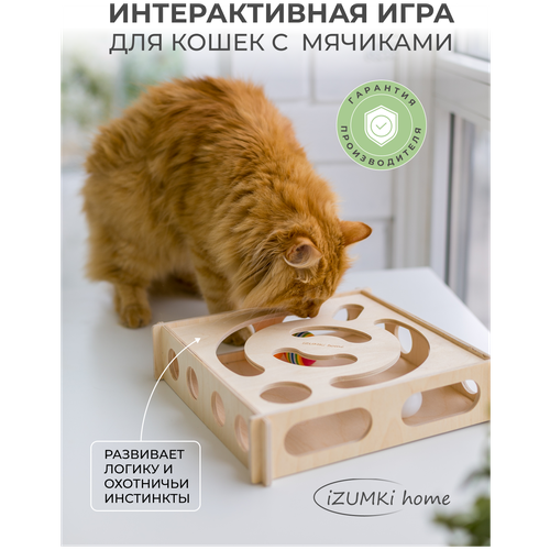 Игрушка PREMIUM для кошек головоломка игрушка для кота когтеточка логическая игра для кошек интерактивная с мячиками игра для котов Запятая игрушка когтеточка для кошек запятая