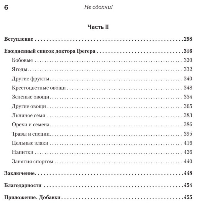 Не сдохни! Еда в борьбе за жизнь - фото №7