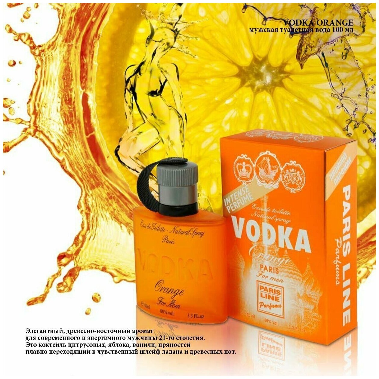 V-Orange INTENSE PERFUME (В-Оранж двойной парфюм) Т/В муж. 100 мл