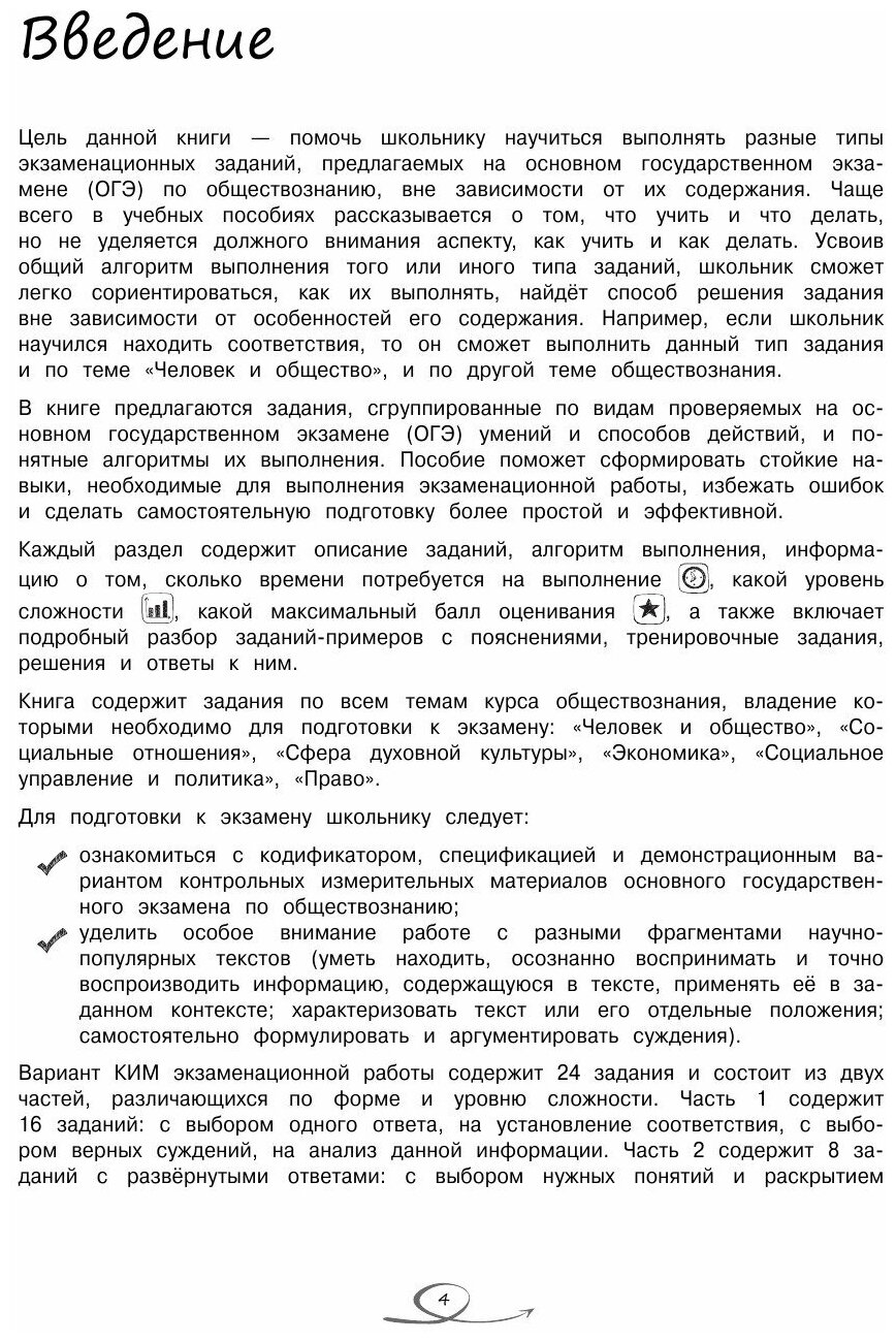 Обществознание (Энгельс В.) - фото №13