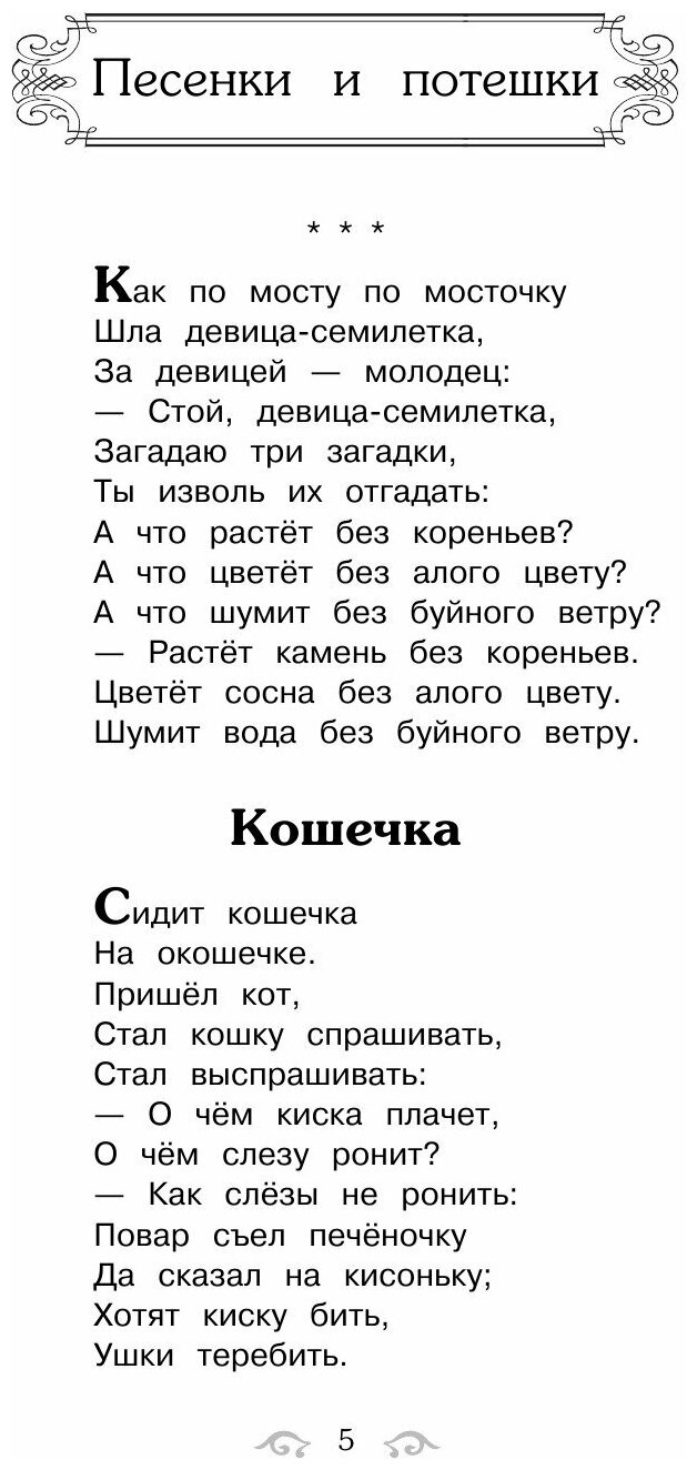 Универсальная хрестоматия для начальной школы. 1-4 классы - фото №5