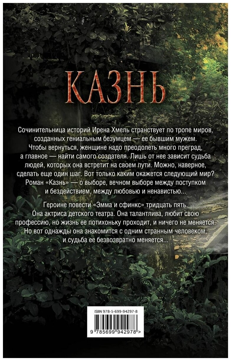 Казнь (Дяченко Сергей Сергеевич, Дяченко Марина Юрьевна) - фото №9