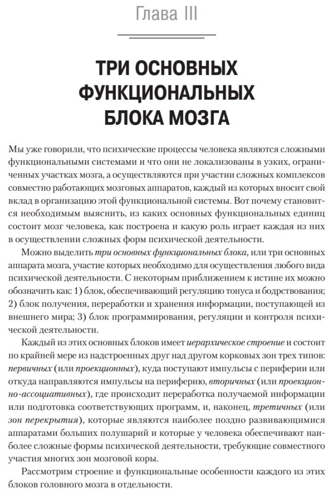 Основы нейропсихологии (Лурия Александр Романович) - фото №6
