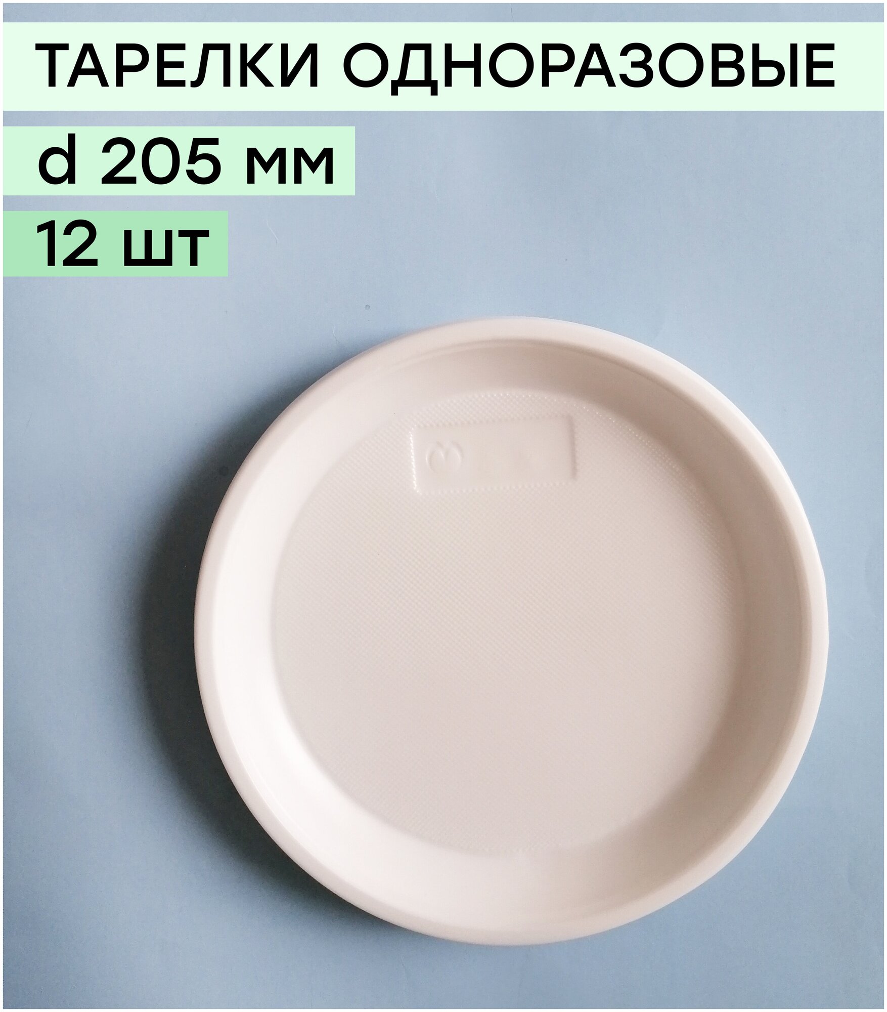 Набор тарелок одноразовые Мистерия, цвет: белый - фото №4