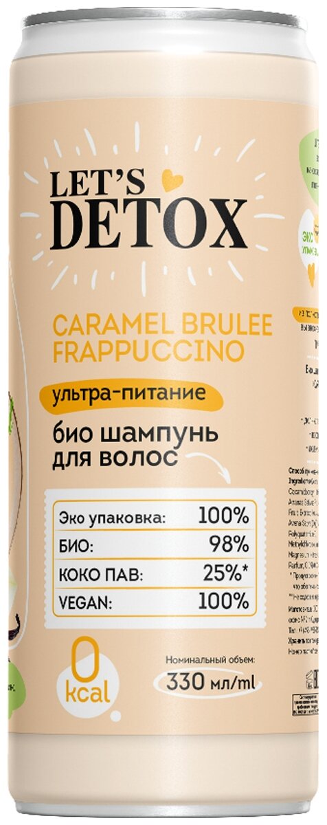 Body Boom био шампунь для волос ультра-питание Caramel brulee frappuccino, 330 мл