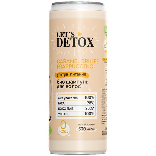 Body Boom био шампунь для волос ультра-питание Caramel brulee frappuccino, 330 мл