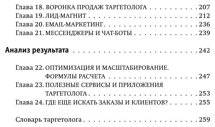 Таргетолог как удаленная профессия. Практикум по освоению профессии с нуля - фото №11