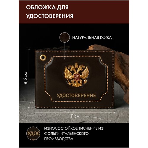 Обложка для удостоверения , коричневый