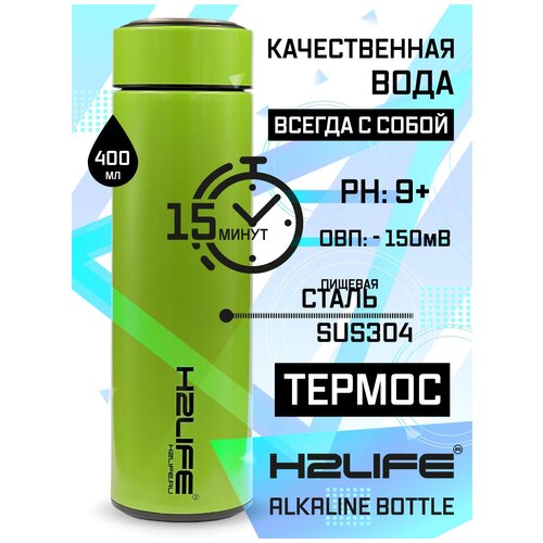 Активатор воды ALKALINE BOTTLE Термос ионизатор mymi alkaline mineral water ionazer щелочно минеральный ионизатор воды бутылочка blueblue активатор щелочной воды