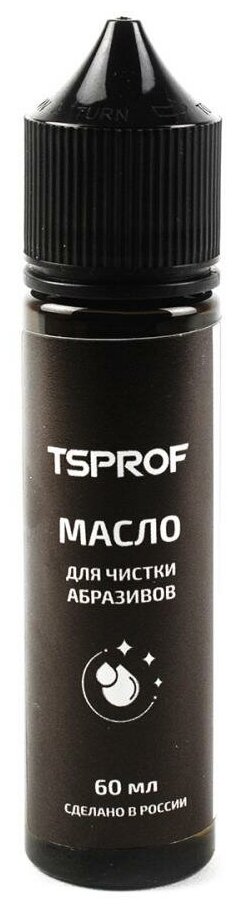 TSPROF масло для чистки абразивов TS-MS2000340, черный