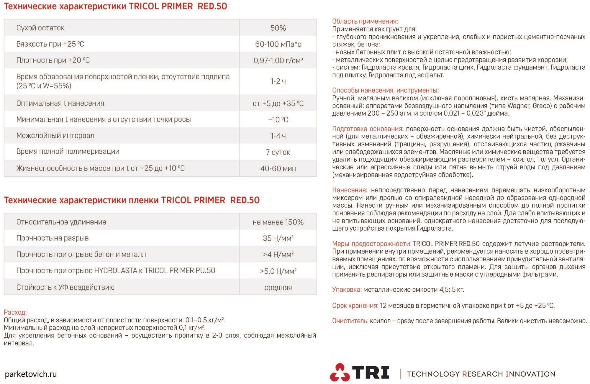 TRICOL PRIMER RED50 Однокомпонентная полиуретановая грунтовка - фотография № 2