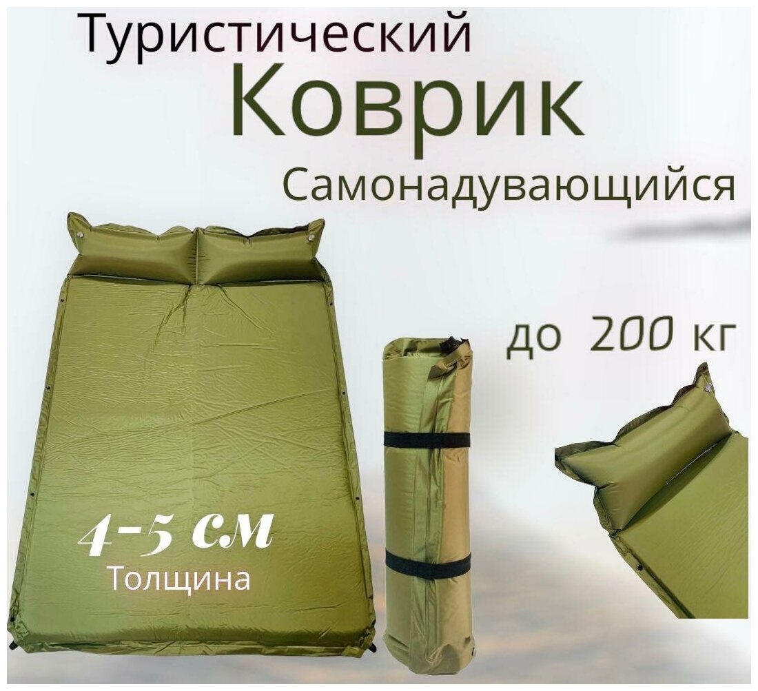 Самонадувающийся туристический коврик, надувной матрас, походная кровать 180*130 толщина 5см