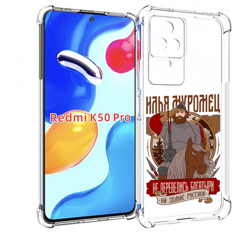 Чехол MyPads Илья Муромец для Xiaomi Redmi K50 / K50 Pro задняя-панель-накладка-бампер чехол mypads илья муромец для xiaomi redmi 10a задняя панель накладка бампер