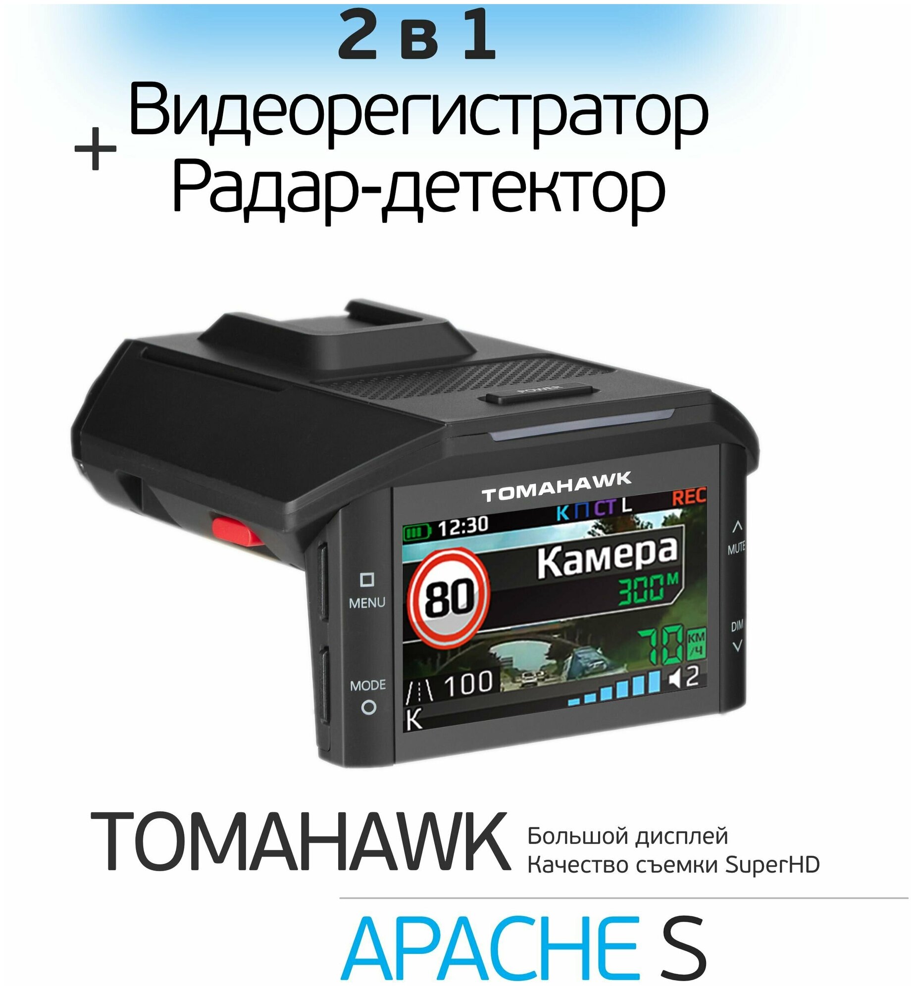 Видеорегистратор с радар-детектором Tomahawk Apache S GPS ГЛОНАСС черный