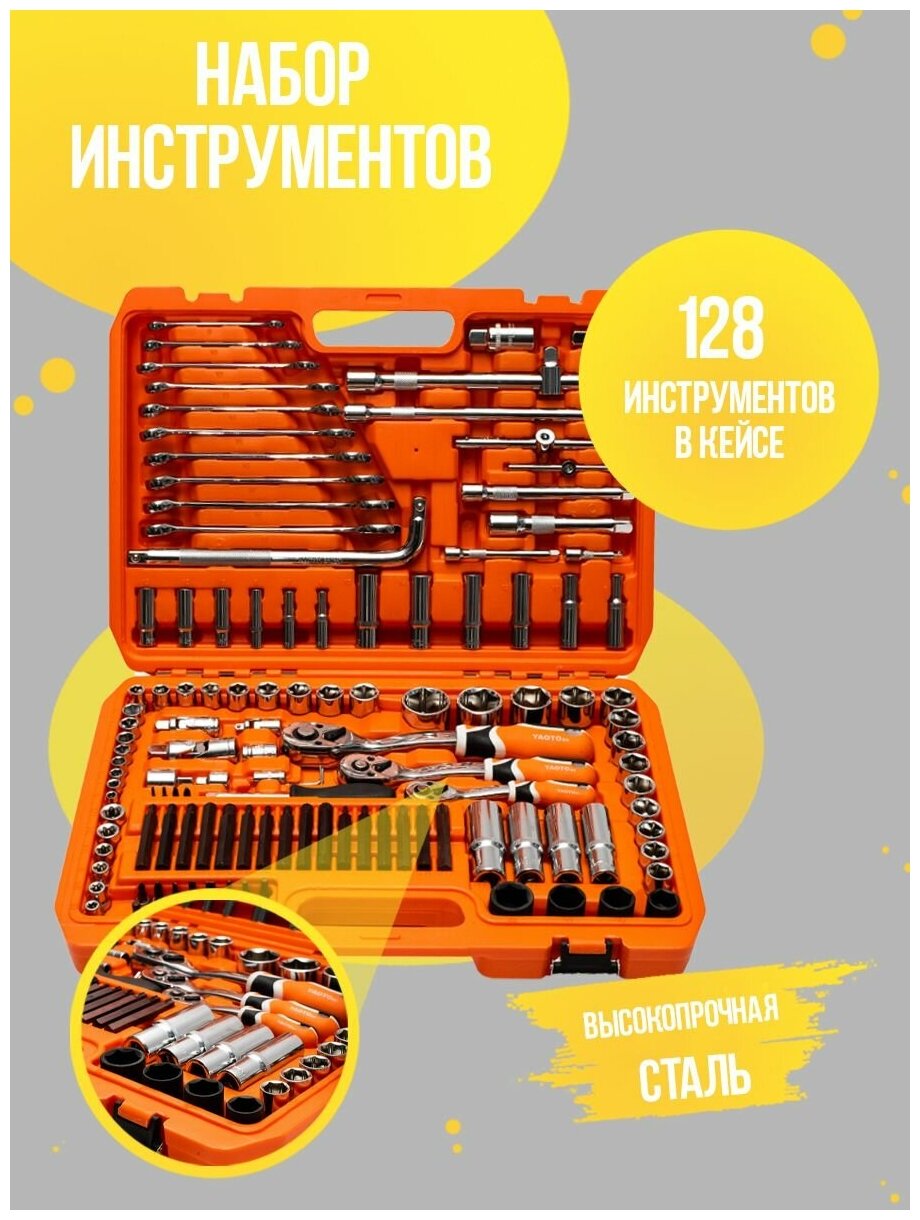 Профессиональный набор инструментов в чемодане для автомобиля для дома инструмент для авто Yaoto 128 предметов