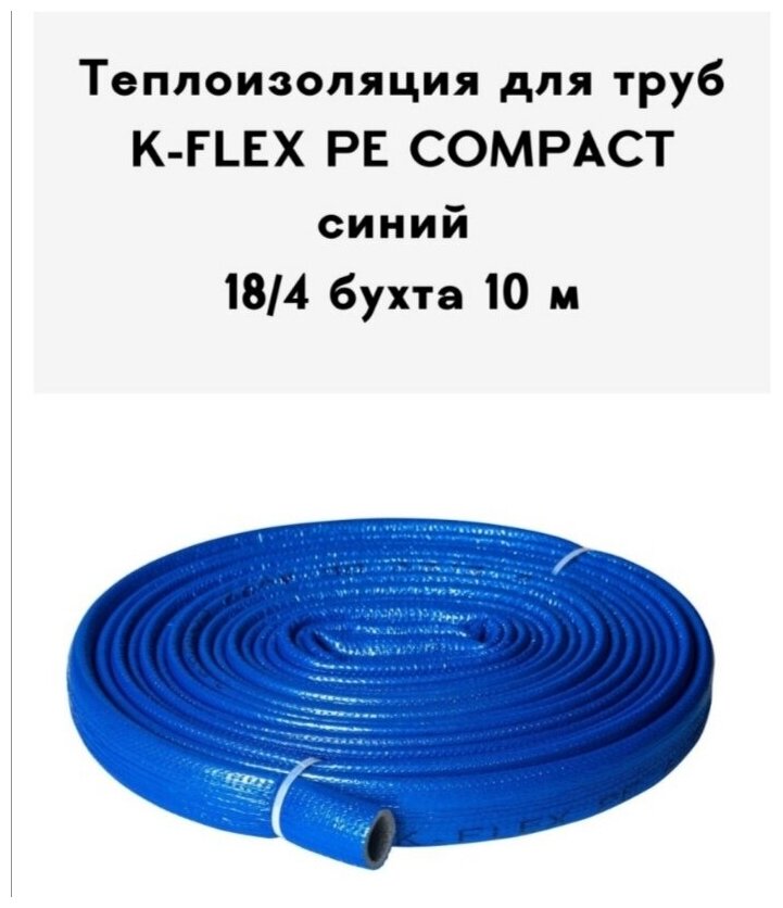 Теплоизоляция для труб 18/4 10м Красный