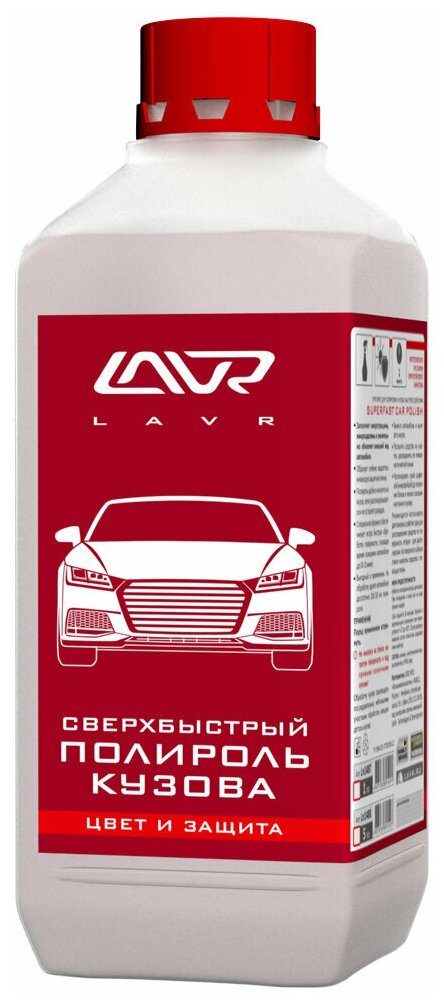 LN1487 LAVR Сверхбыстрый полироль кузова Superfast car polish 1л