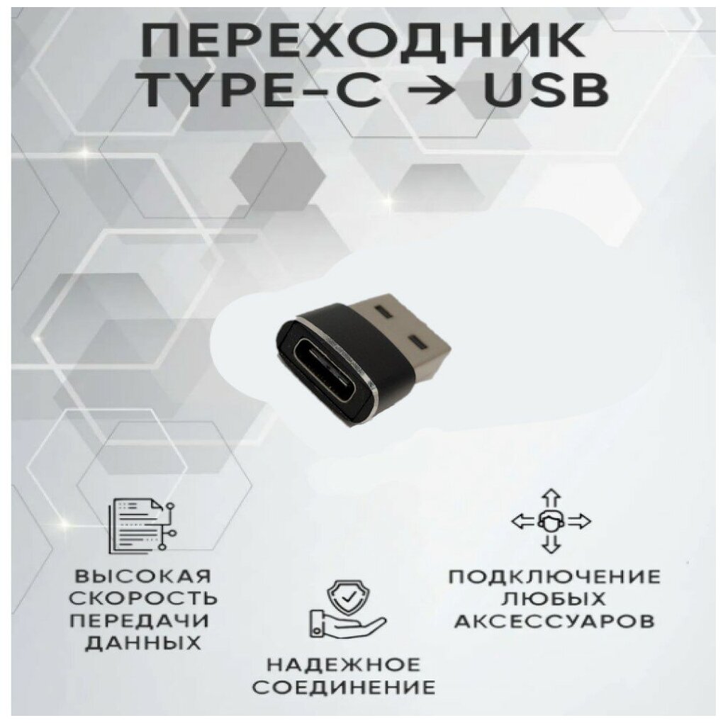 Переходник с USB 3.0 папа на Type C мама Адаптер OTG тайп си для мобильных устройств